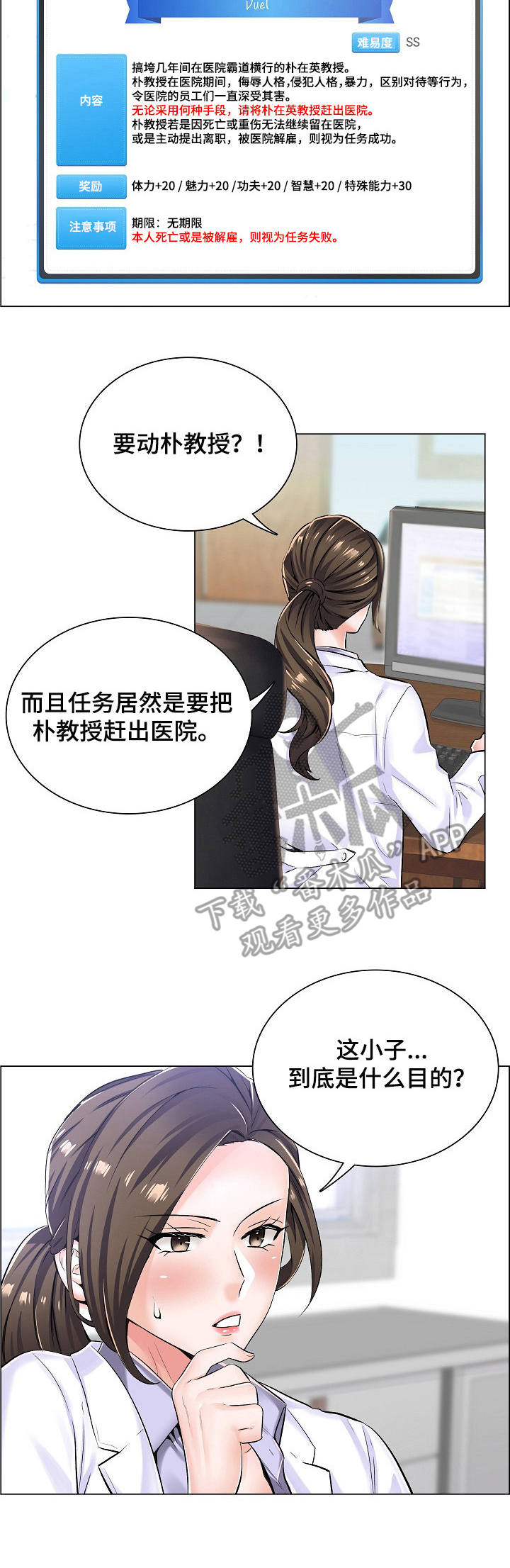 玛丽医生游戏漫画,第12章：新任务2图