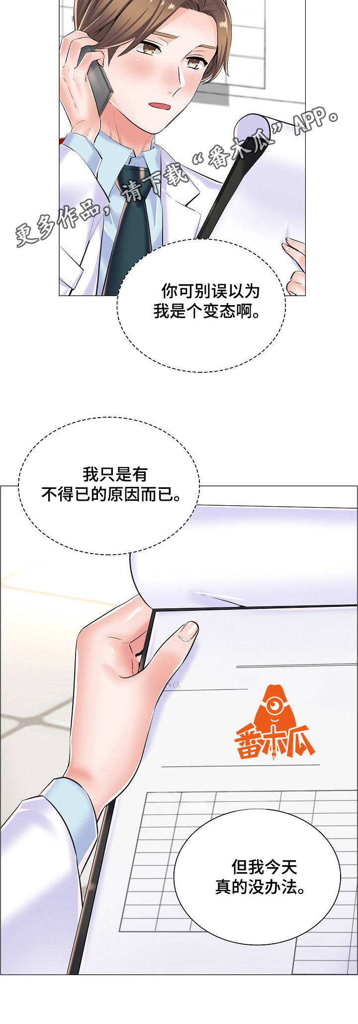 医生游戏动画片漫画,第17章：闲置房间5图