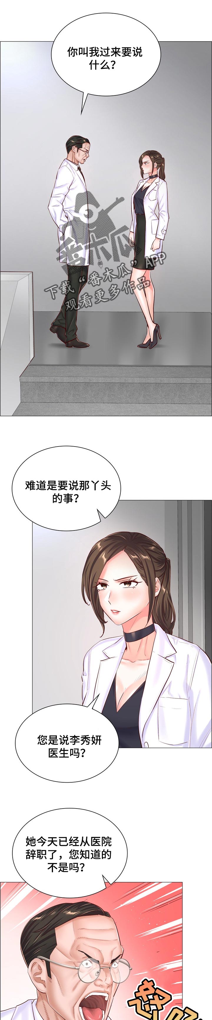 医生游戏动画片漫画,第101章：事故1图