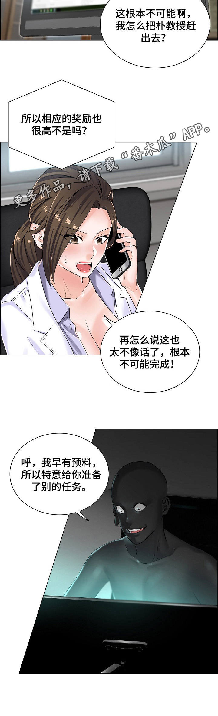 玛丽医生游戏漫画,第12章：新任务5图