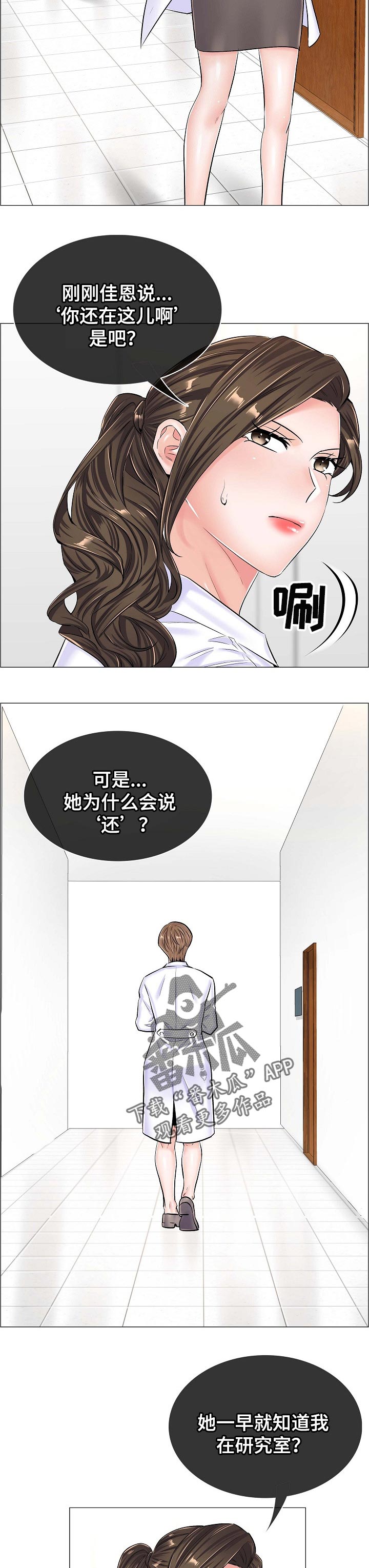 医生游戏漫画,第73章：质疑5图