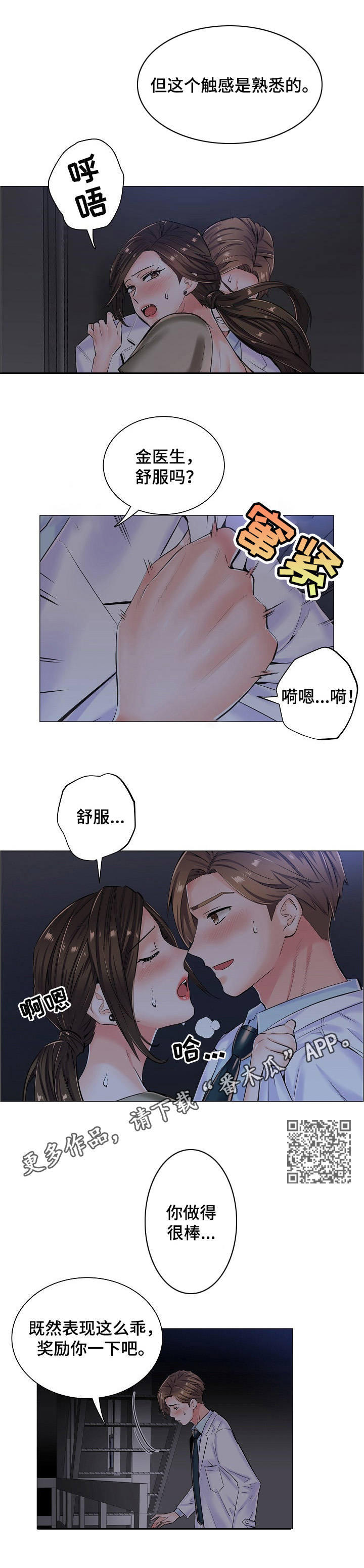医生游戏动画片漫画,第19章：继续吧1图