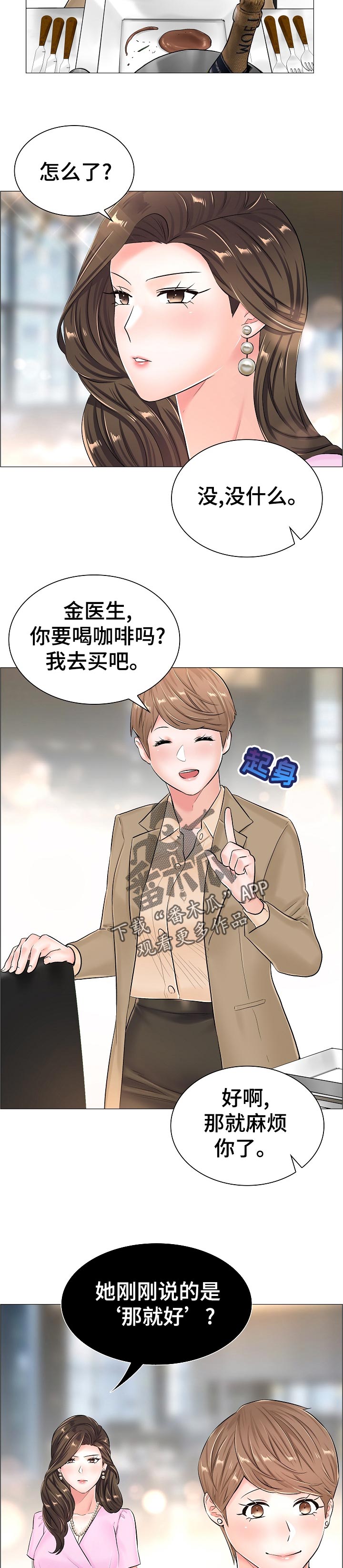 医生游戏漫画,第66章：隐秘4图