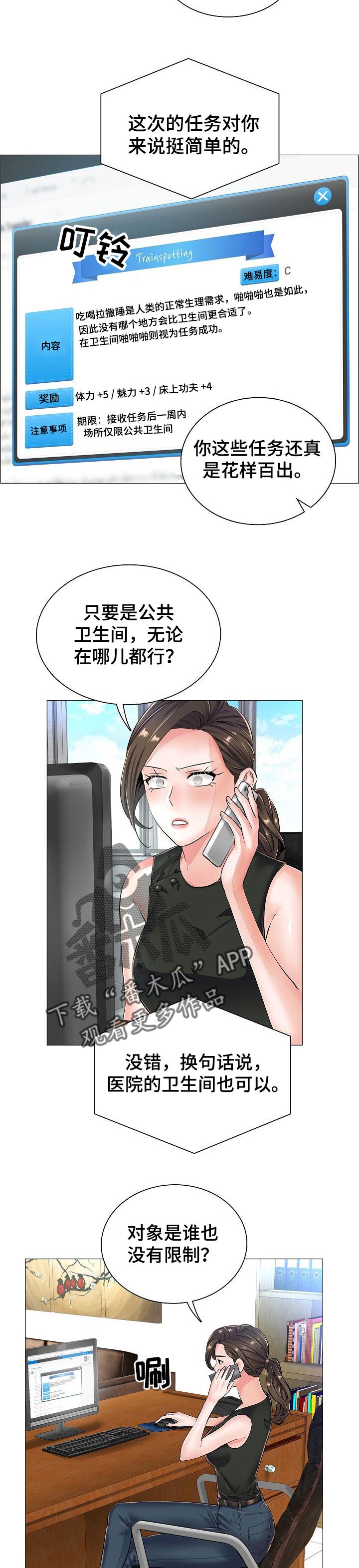 医生游戏漫画,第45章：相应的代价3图