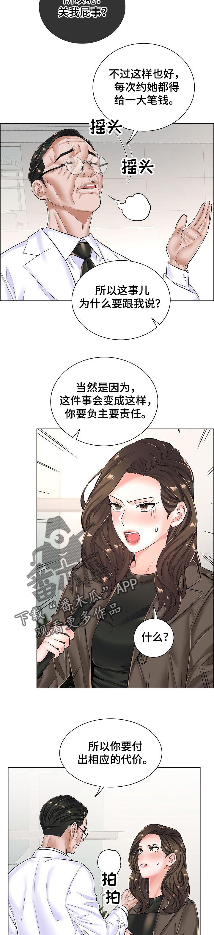 医生游戏漫画,第45章：相应的代价5图