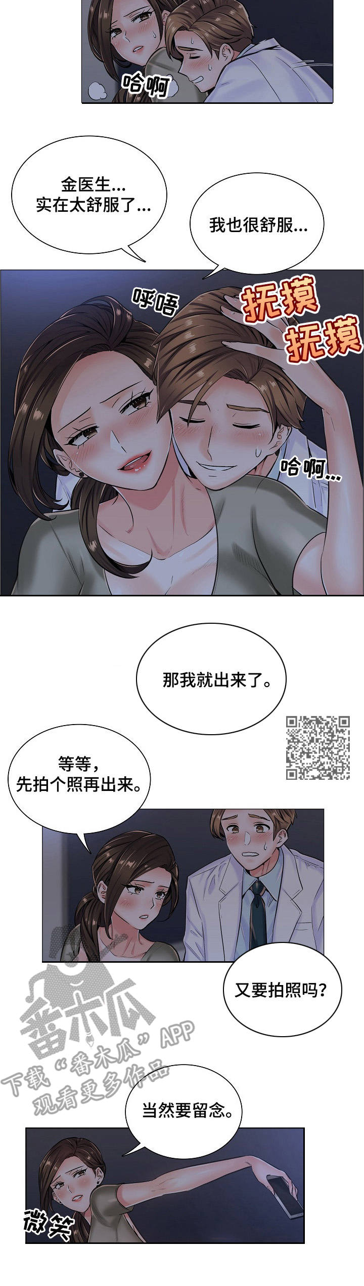 医生游戏动画片漫画,第20章：黑影1图
