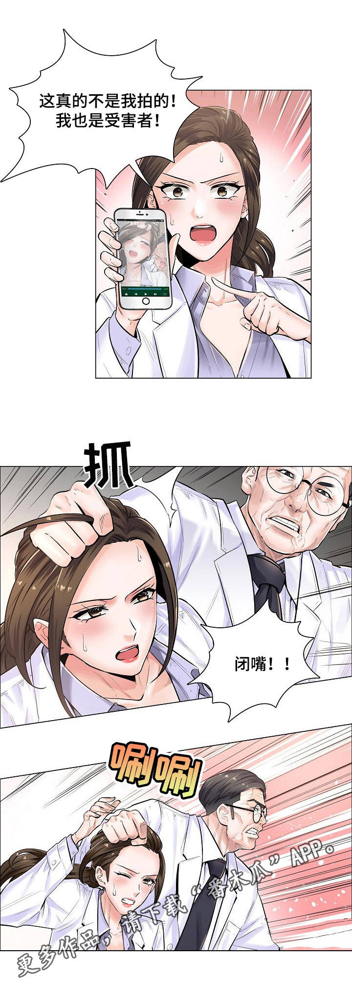医生游戏动画片漫画,第5章：不相信3图