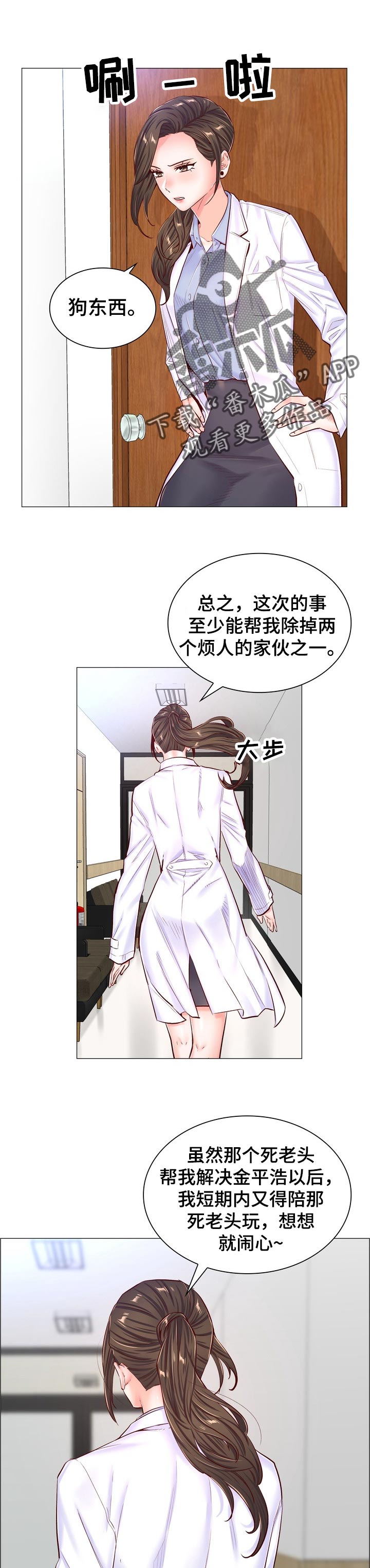 医生游戏动画片漫画,第86章：傀儡1图