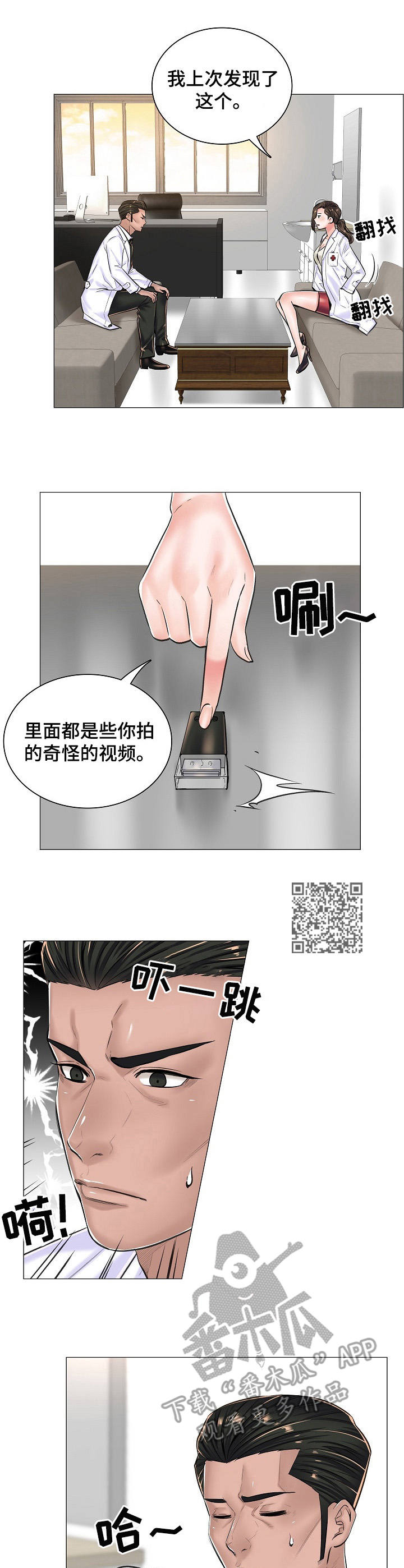 医生游戏动画片漫画,第25章：直接了当1图
