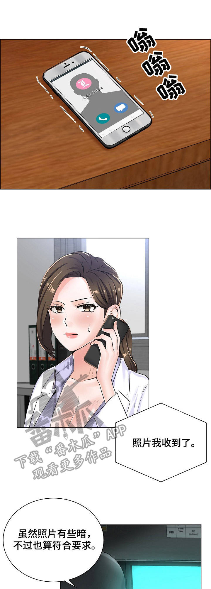 玛丽医生游戏漫画,第12章：新任务3图