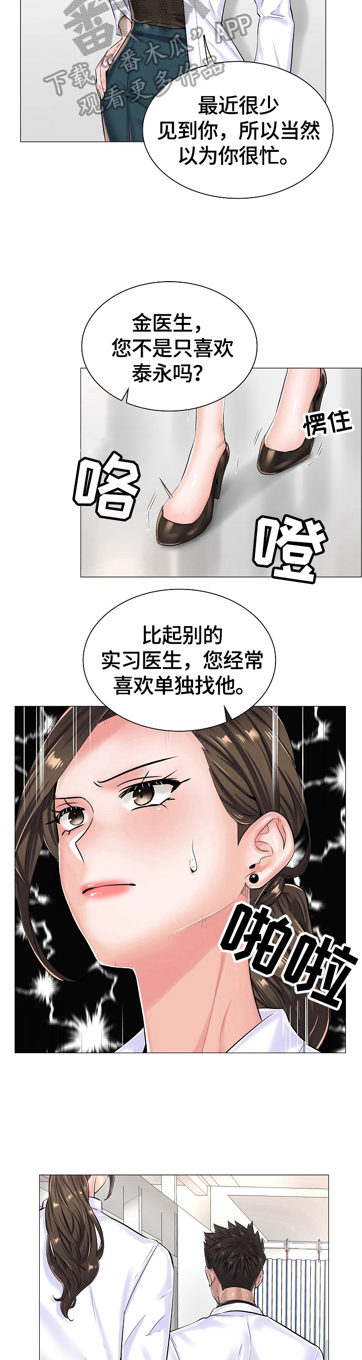 医生游戏动画片漫画,第35章：重要的信5图