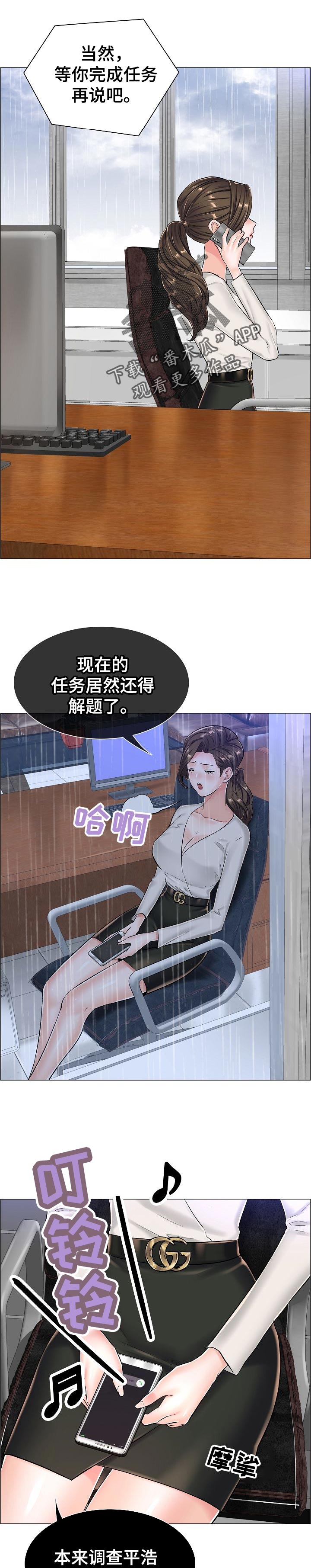医生游戏漫画,第55章：最高的地方2图