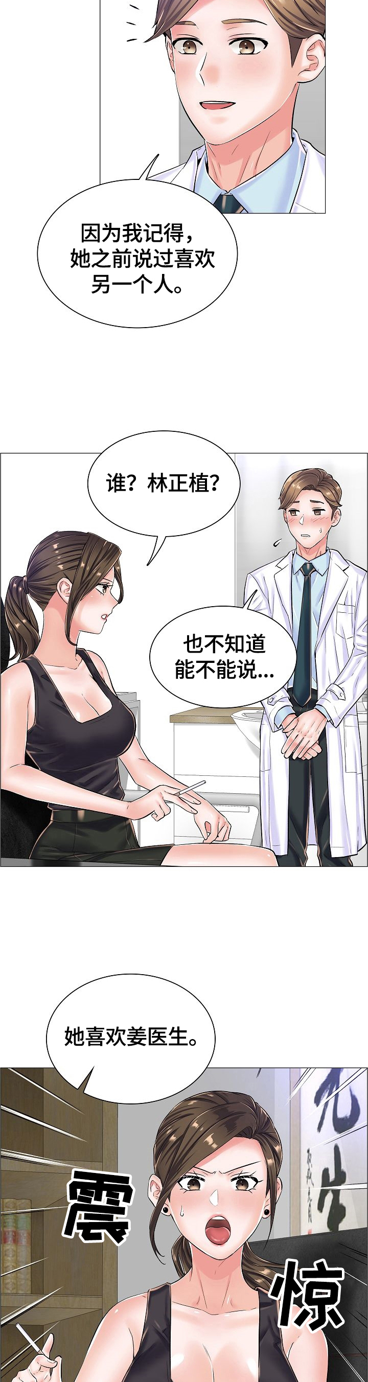 医生游戏漫画,第37章：怀疑的人2图