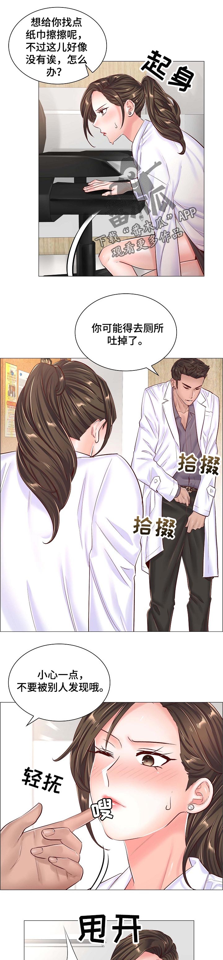医生游戏漫画,第79章：伪造病历1图