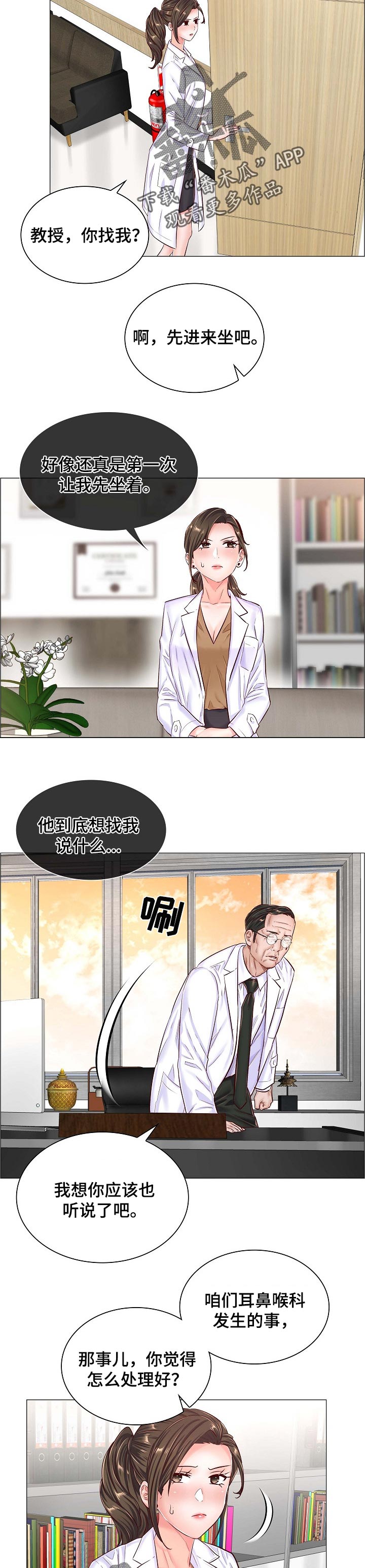 医生游戏漫画,第79章：伪造病历5图