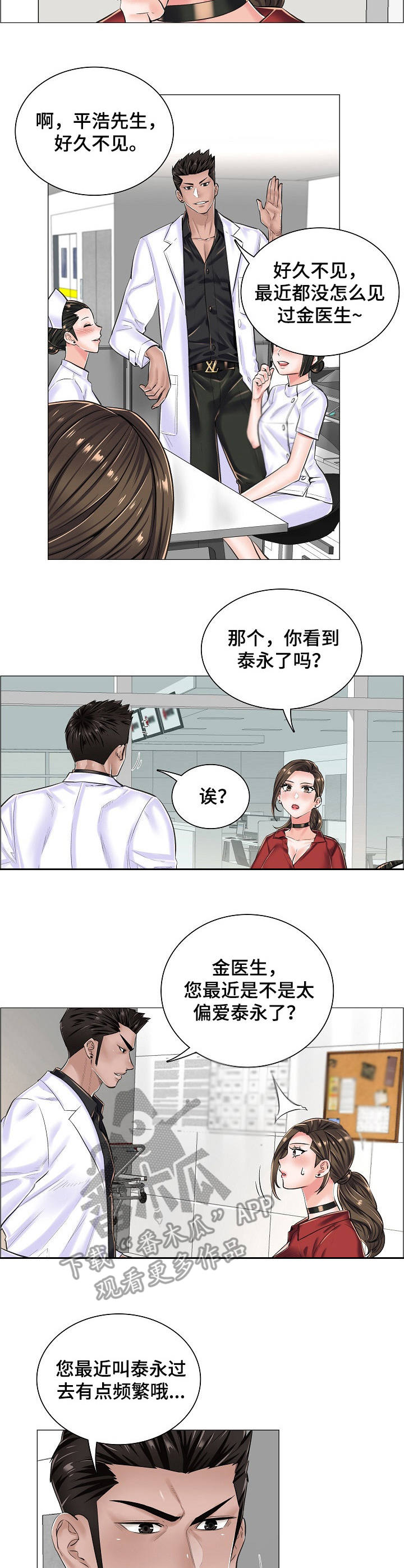 小医生游戏漫画,第24章：乱来4图