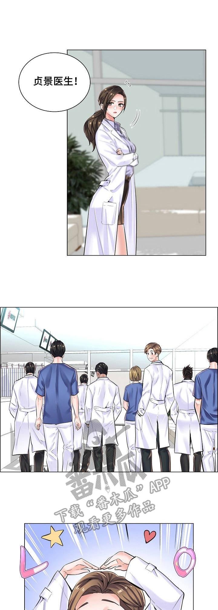 医生游戏漫画,第14章：查监控5图