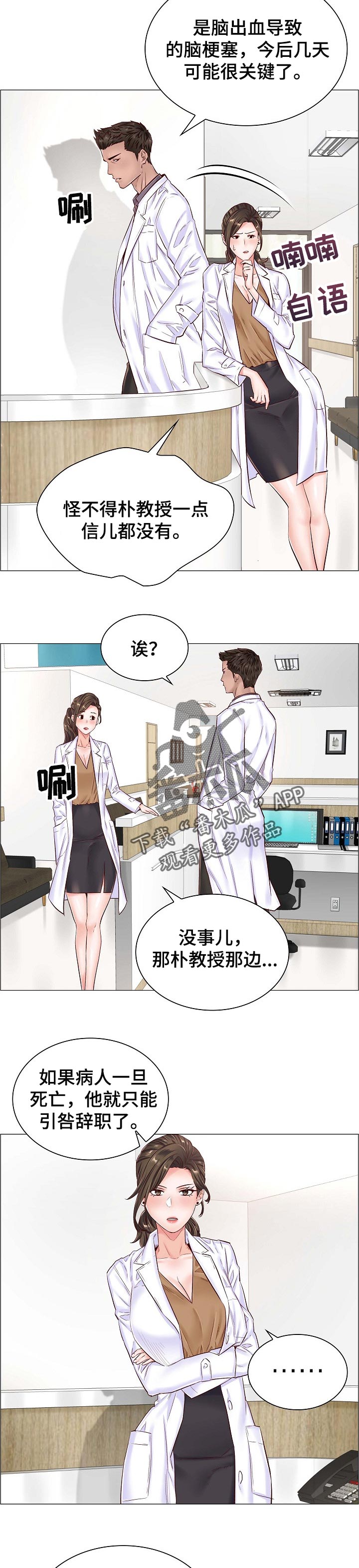 医生游戏漫画,第77章：还未完成的任务2图