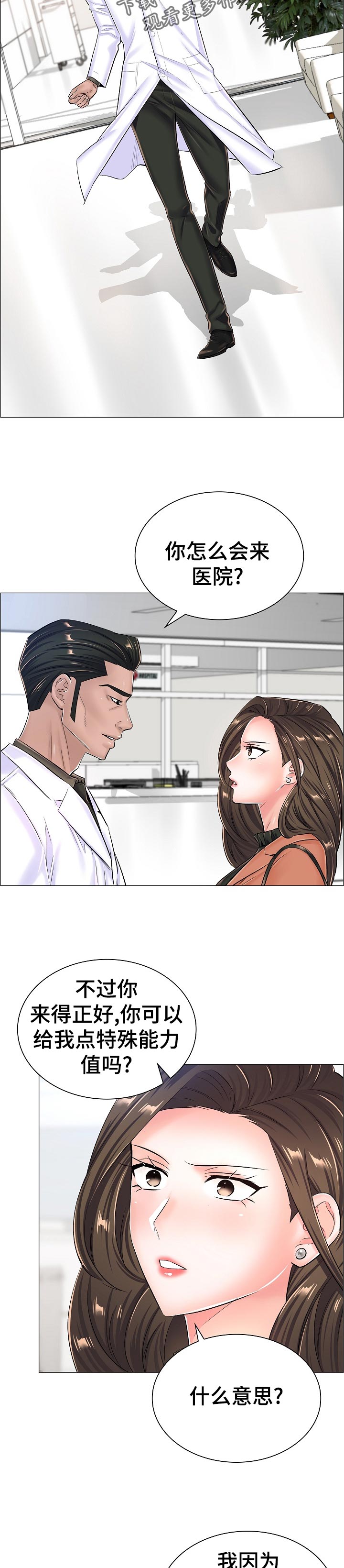 医生游戏漫画,第65章：特殊任务2图