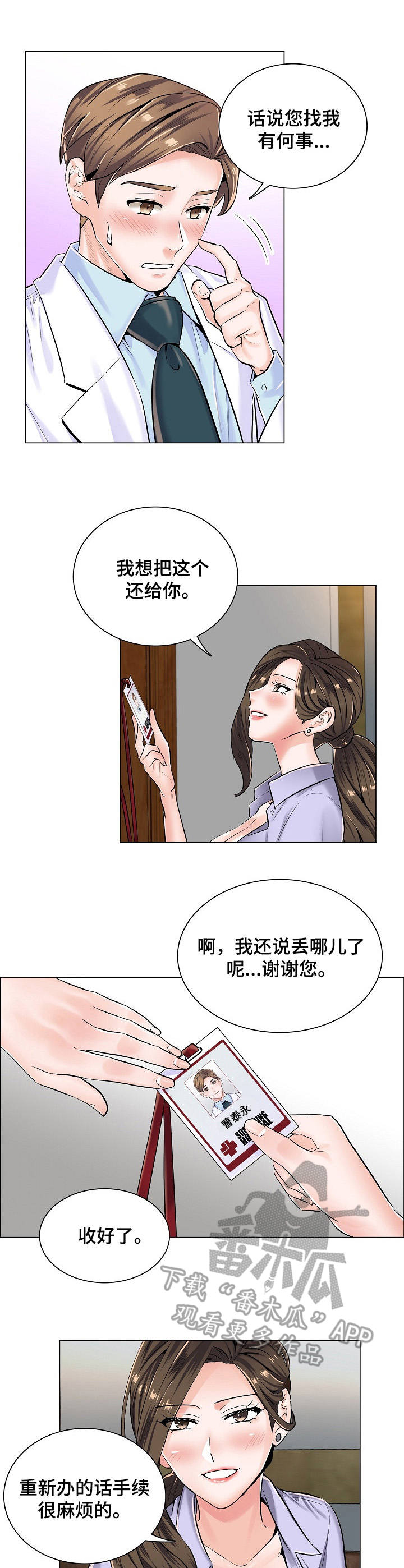 医生游戏名字漫画,第10章：身份牌2图