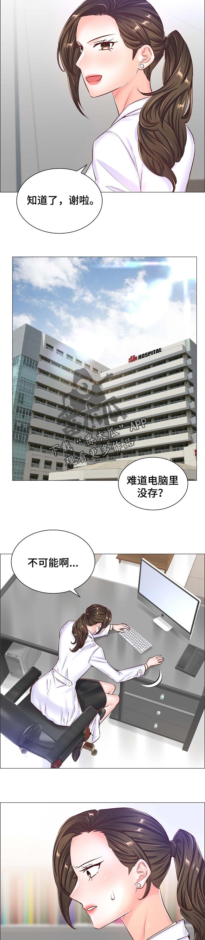 医生游戏漫画,第75章：被发现了2图
