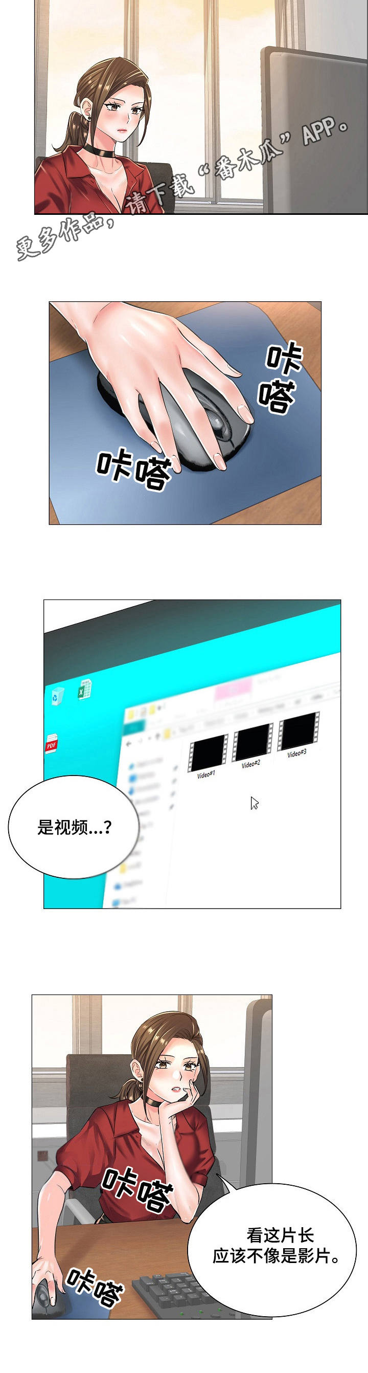 小医生游戏漫画,第23章：奇怪的视频5图
