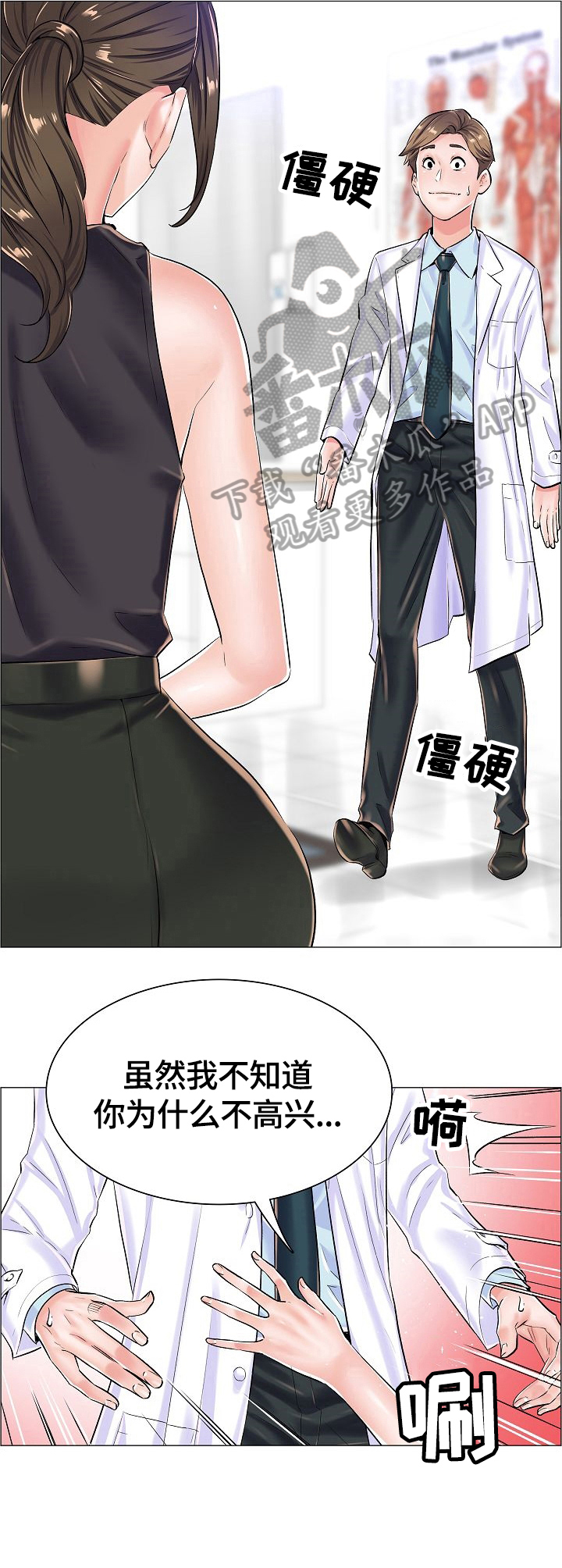 医生游戏漫画,第36章：让你高兴1图