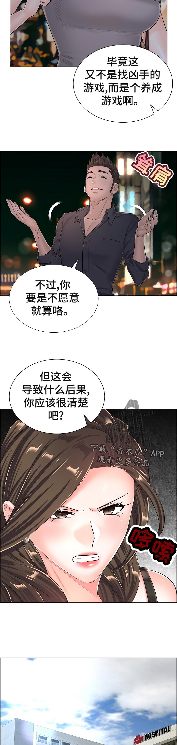 医生游戏漫画,第64章：好好想想4图