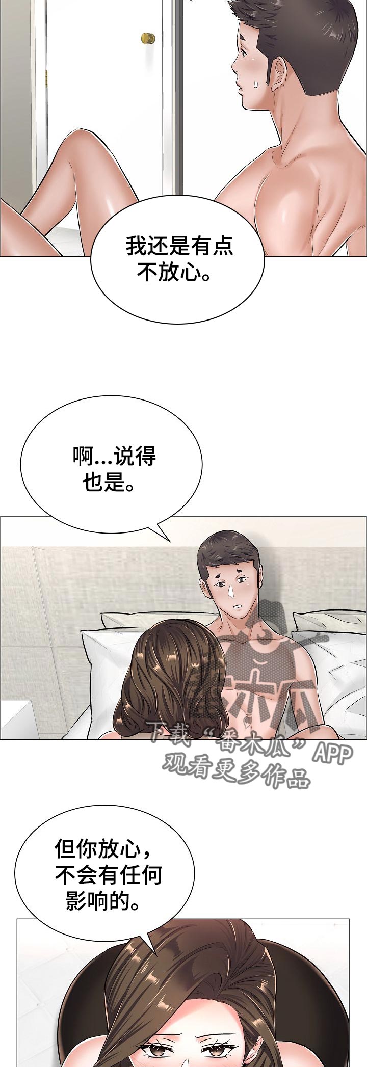 小医生游戏漫画,第57章：家中密会1图