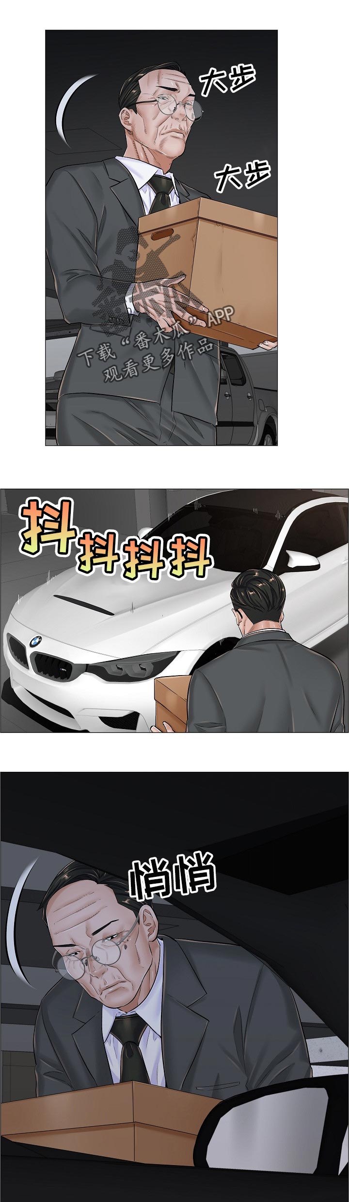 医生游戏漫画,第70章：胆战心惊5图