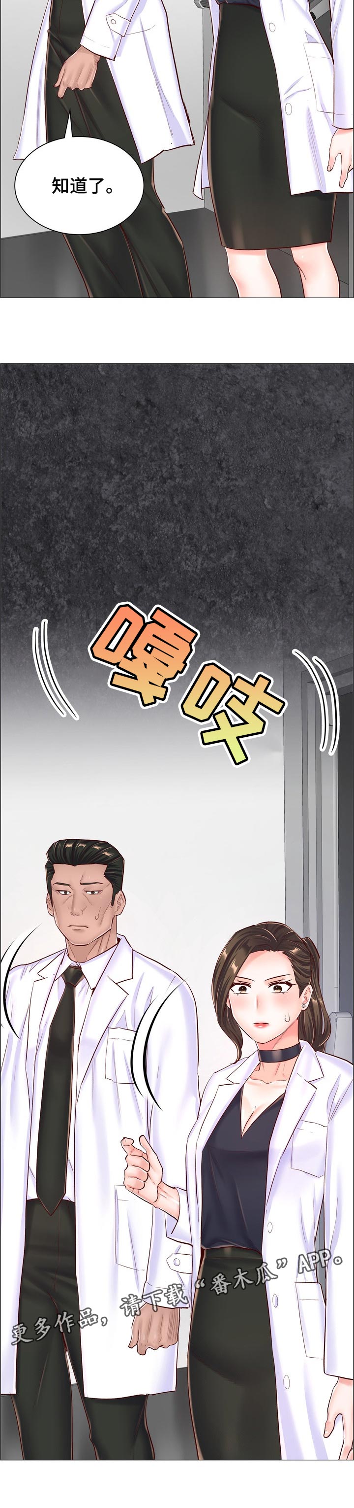 医生游戏动画片漫画,第100章：受够了1图