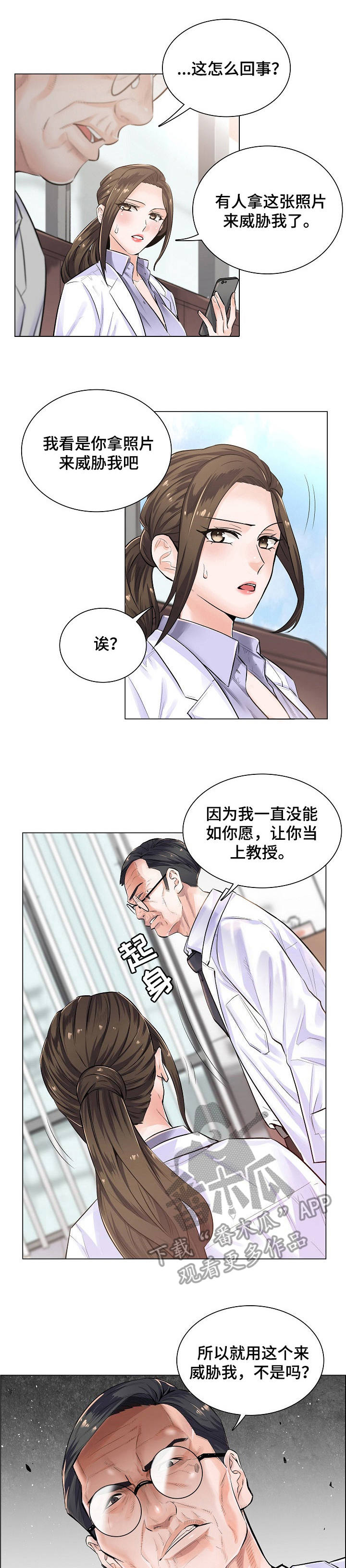 医生游戏动画片漫画,第5章：不相信1图