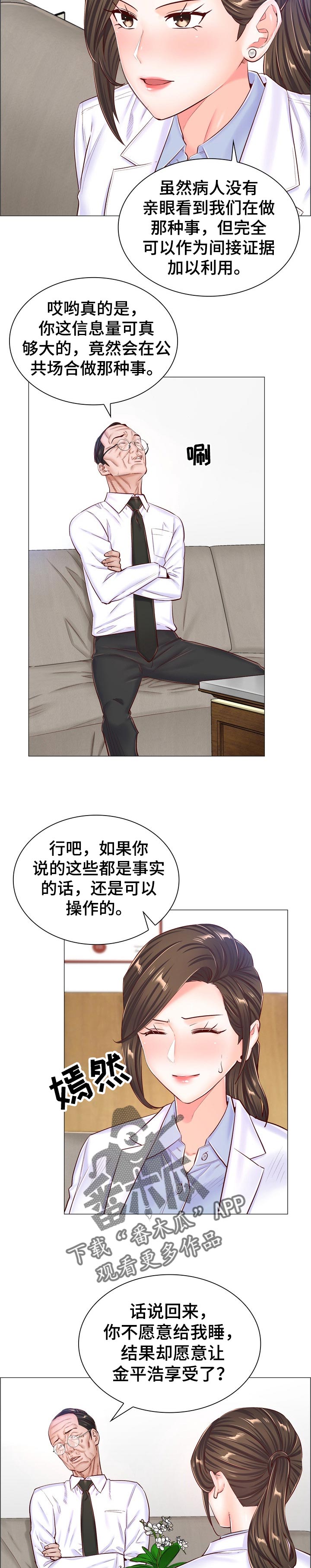 医生游戏动画片漫画,第85章：全身而退的办法3图