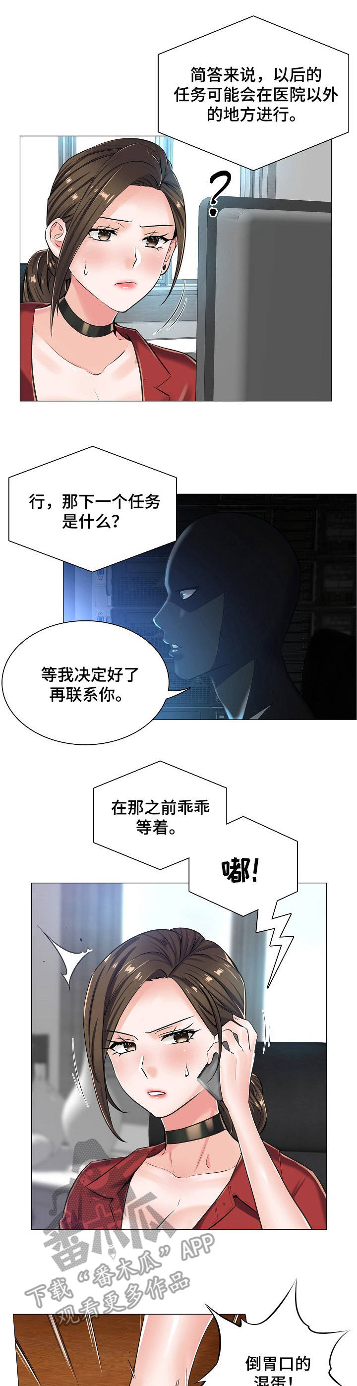 医生游戏小视频漫画,第21章：挑衅4图
