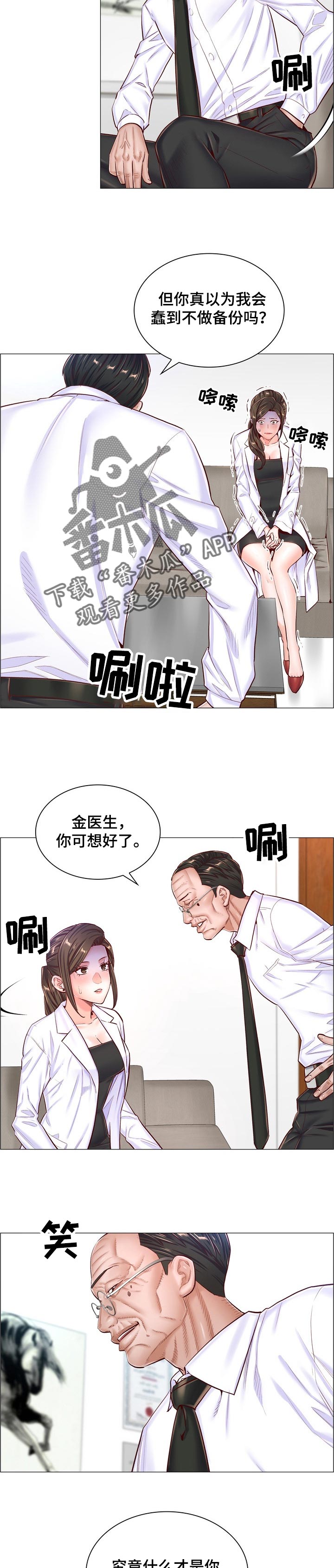 小医生游戏漫画,第88章：享受被注视的目光2图