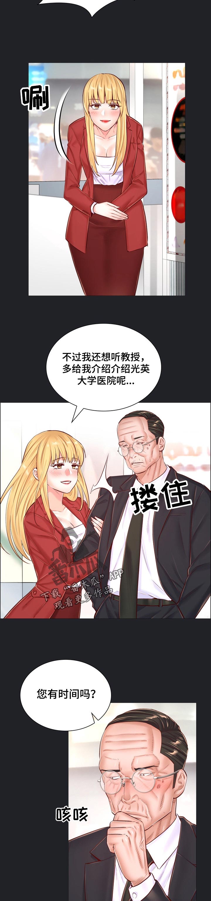 小医生游戏漫画,第93章：空出时间5图