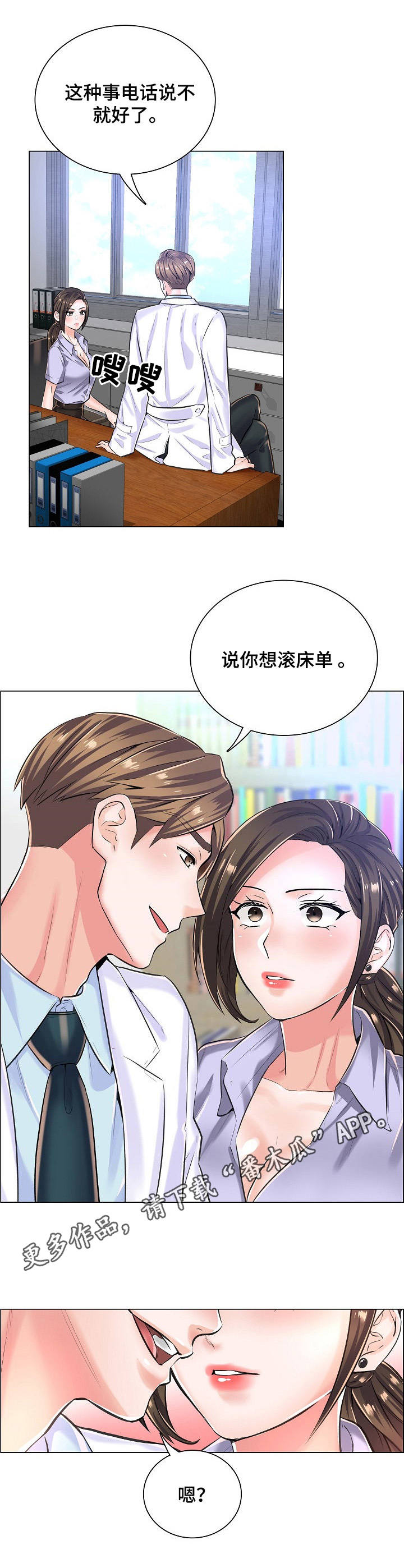 医生游戏漫画,第15章：询问5图
