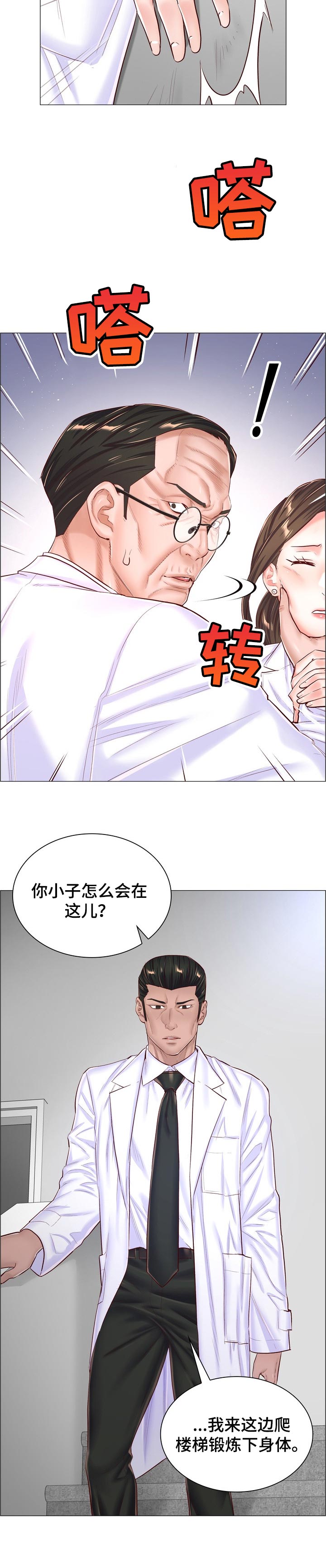 医生游戏动画片漫画,第101章：事故4图