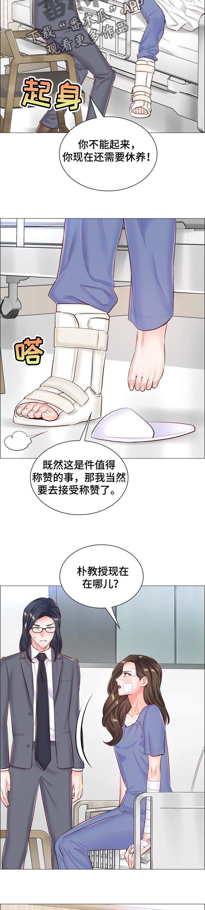 医生游戏解压漫画,第102章：解决最后一件事5图