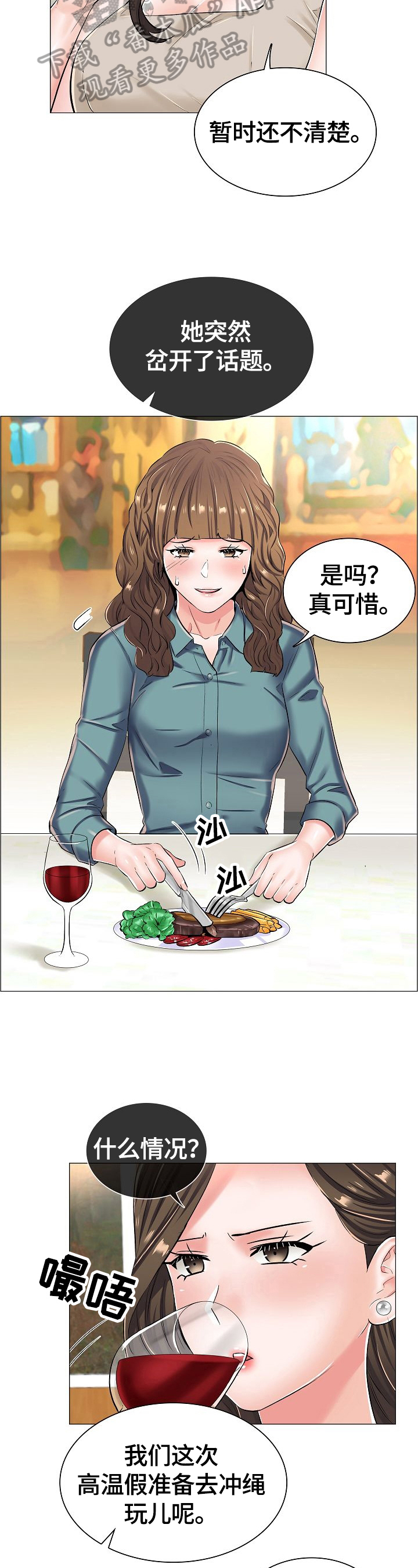 医生游戏动画片漫画,第39章：怀疑4图