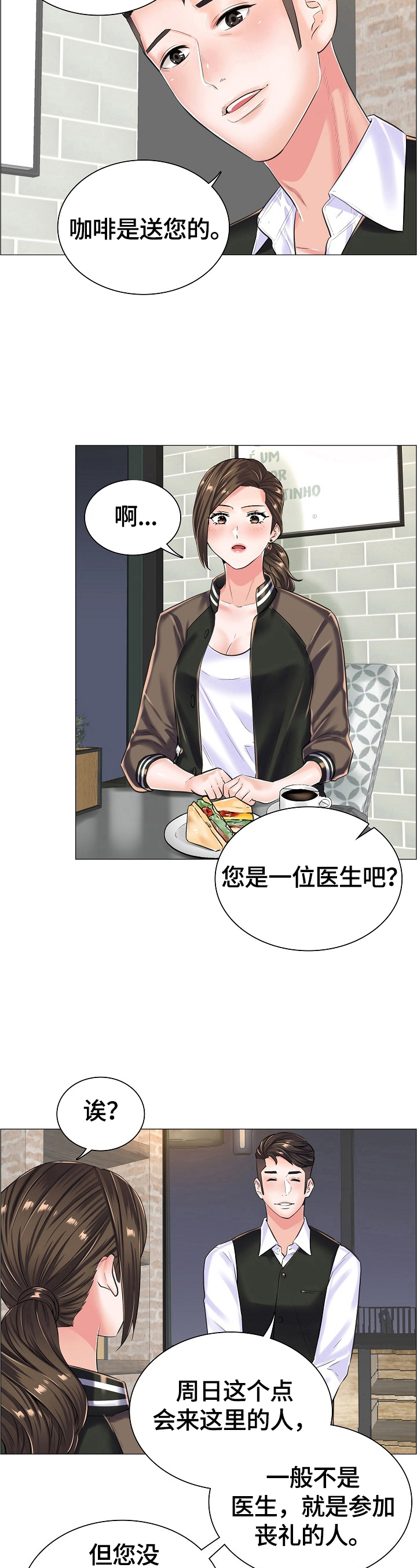 医生游戏动画片漫画,第28章：避雨1图