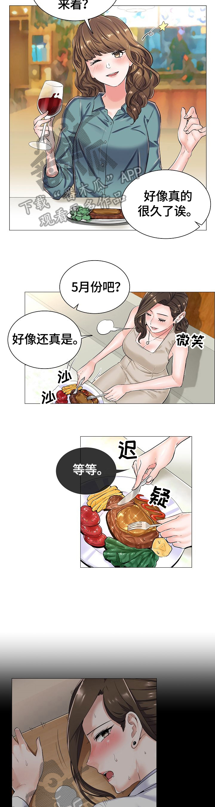 医生游戏动画片漫画,第38章：见面3图
