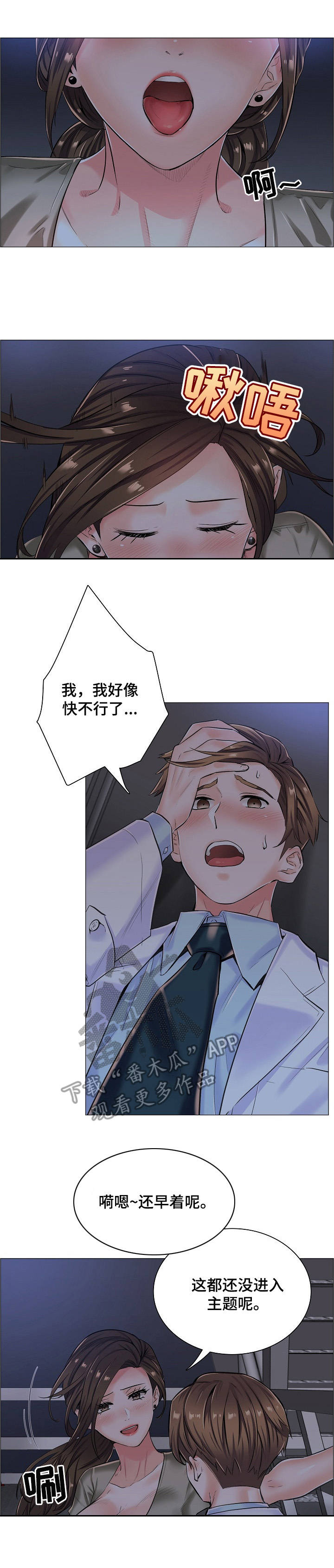 医生游戏动画片漫画,第19章：继续吧2图