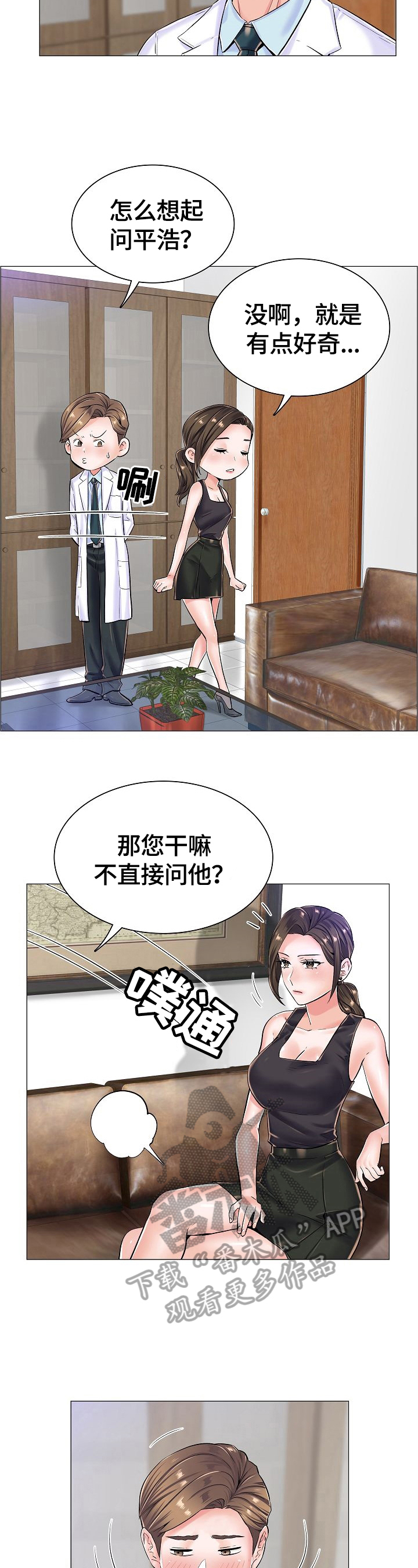 医生游戏漫画,第36章：让你高兴3图