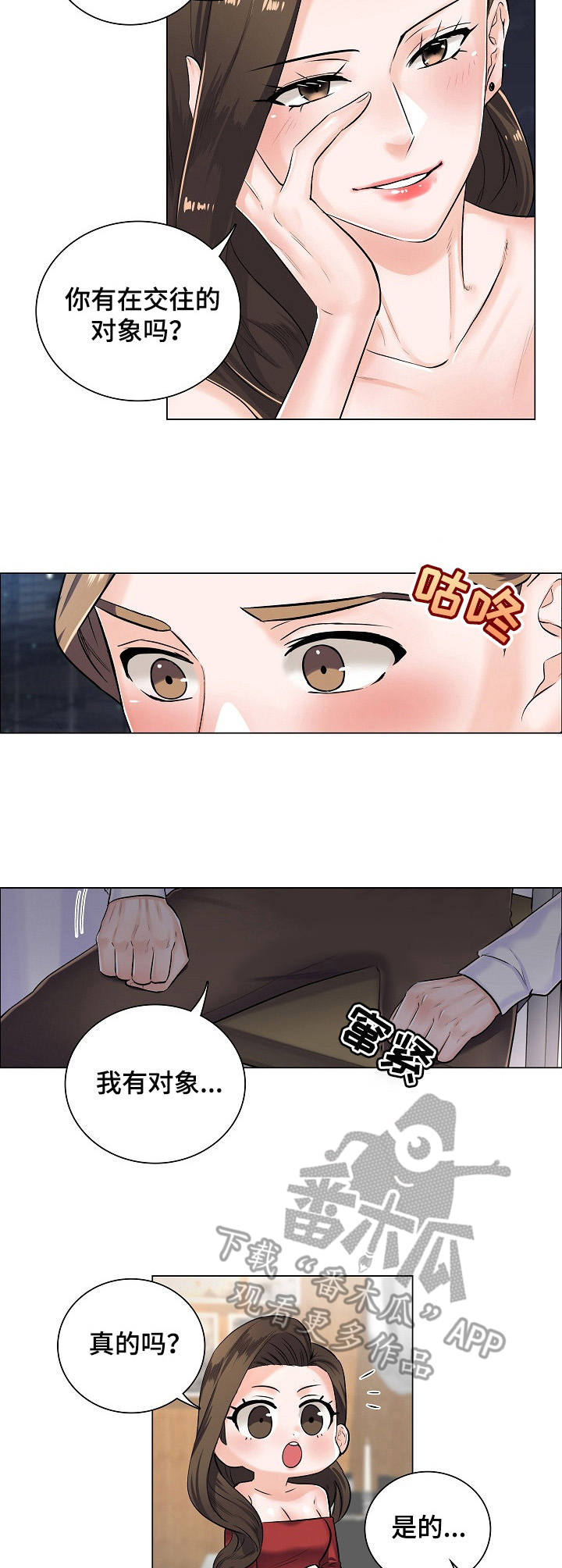 医生游戏动画片漫画,第8章：主动2图