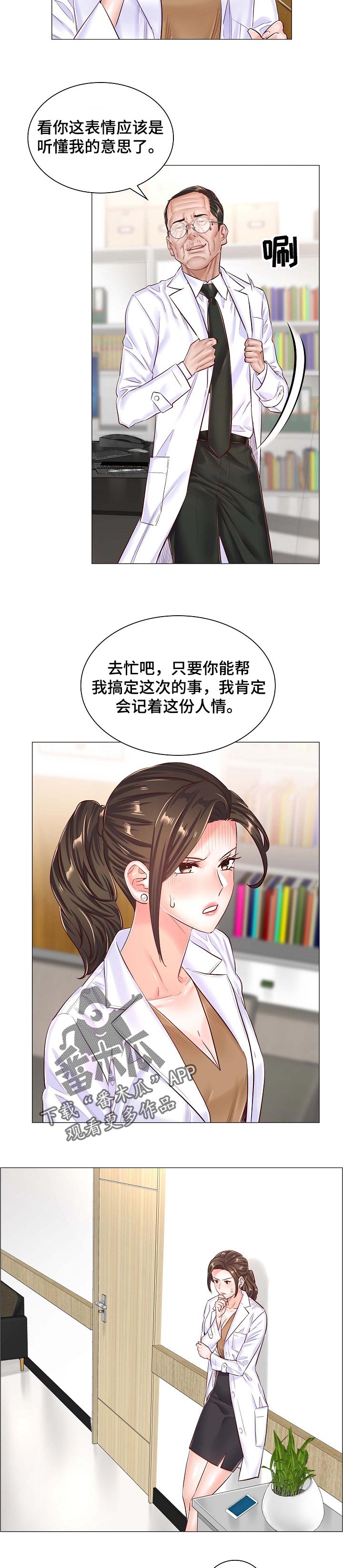 医生游戏漫画,第80章：人情4图