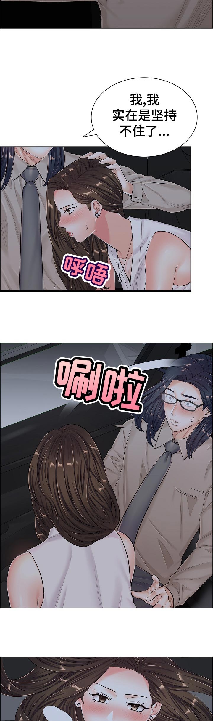 小医生游戏漫画,第69章：别动2图