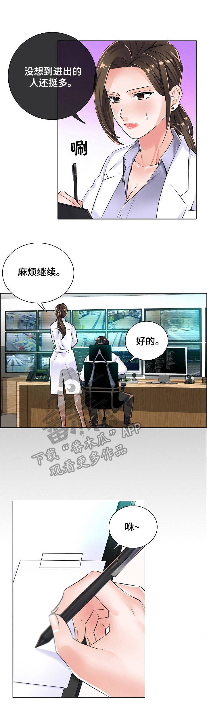 医生游戏漫画,第14章：查监控3图
