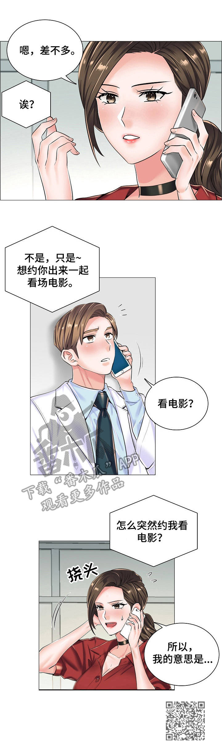 小医生游戏漫画,第24章：乱来4图