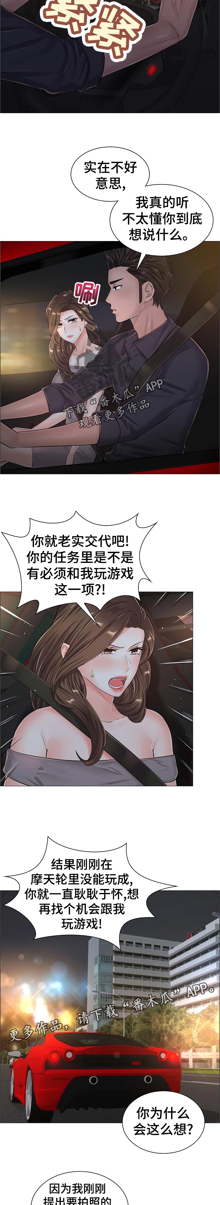 医生游戏漫画,第63章：自爆身份4图